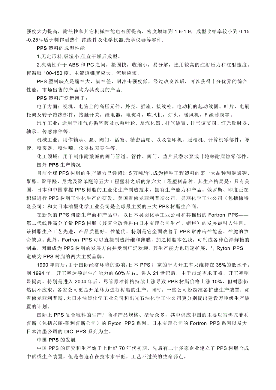 粮、油与特种工程塑料的应用