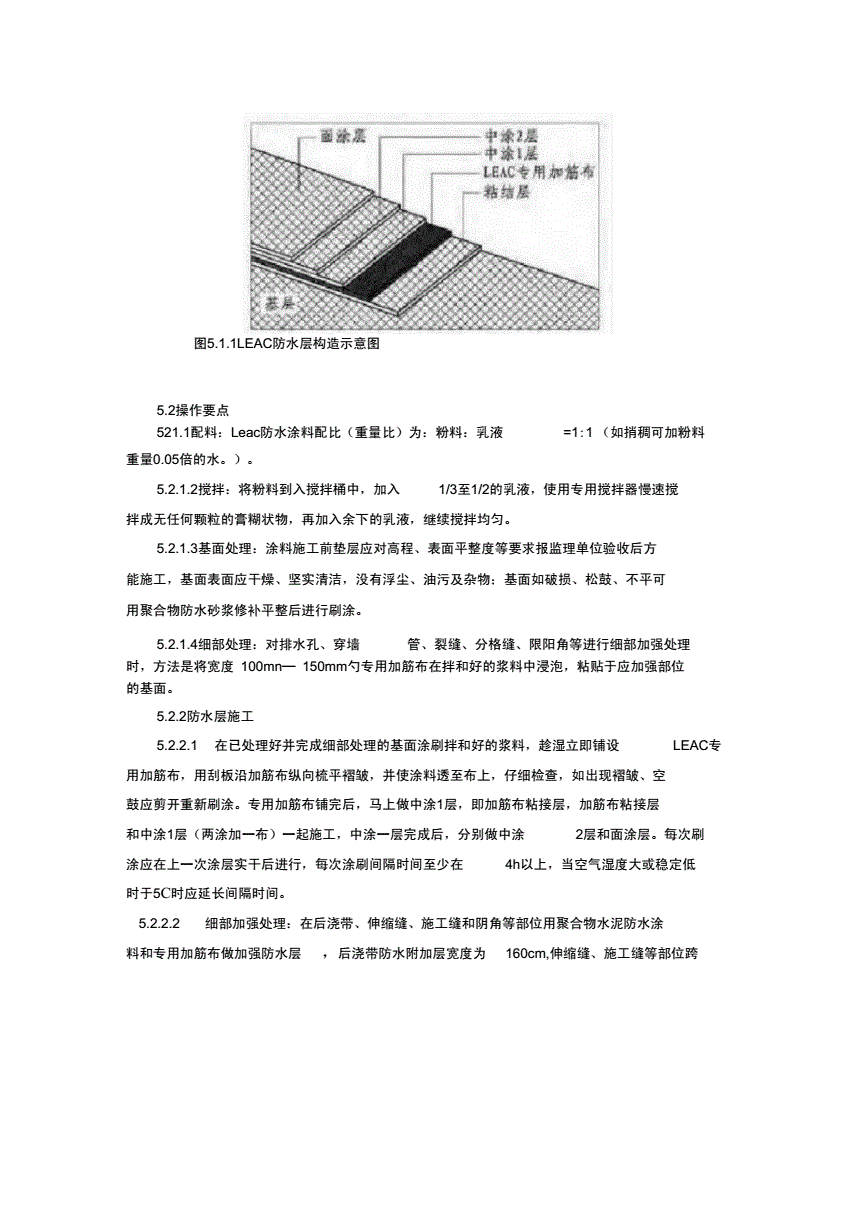 丙烯腈-苯乙烯树脂(AS)与cgp防水卷材做法