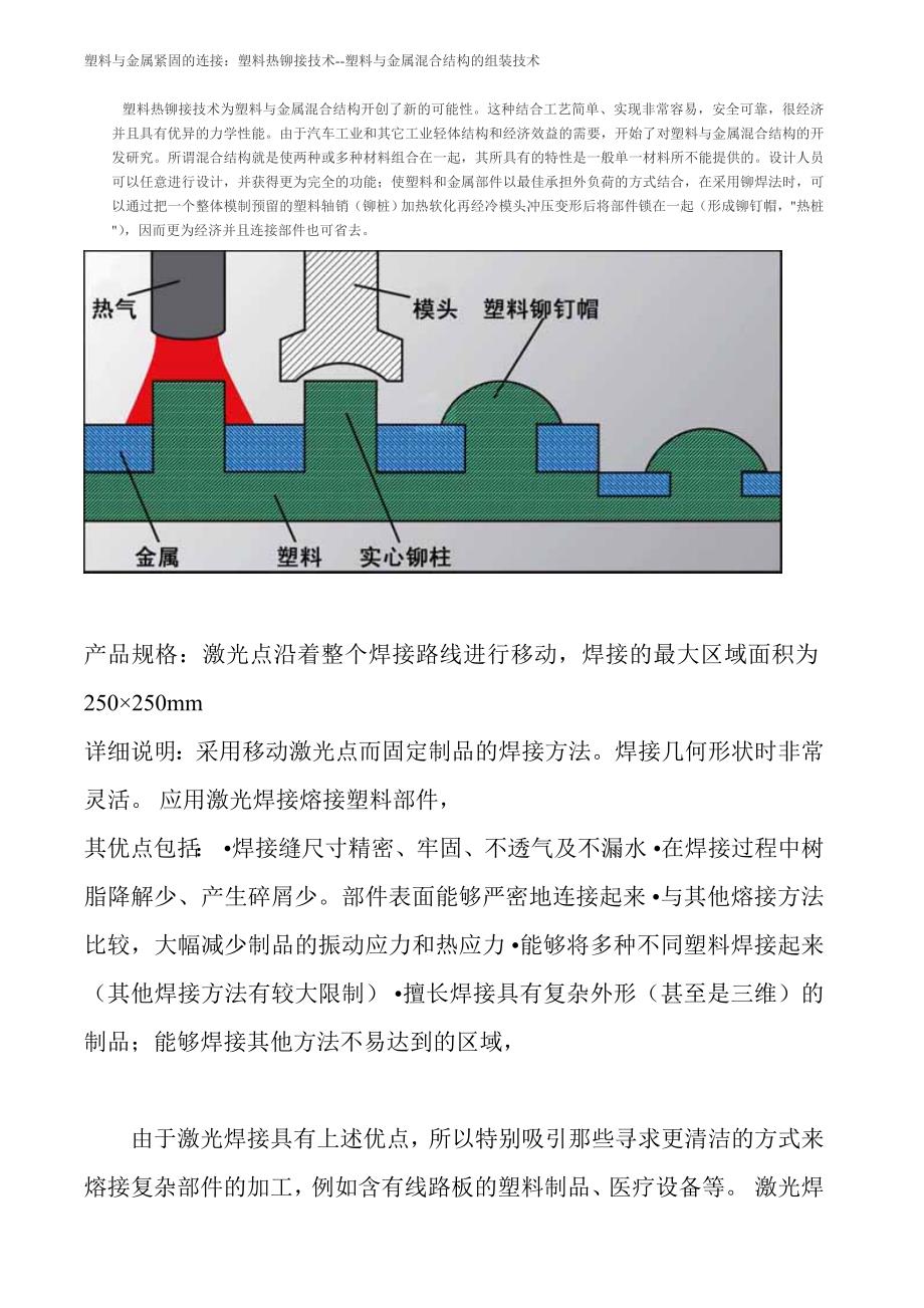 金属建材与原煤与不锈钢与塑料连接处理方法