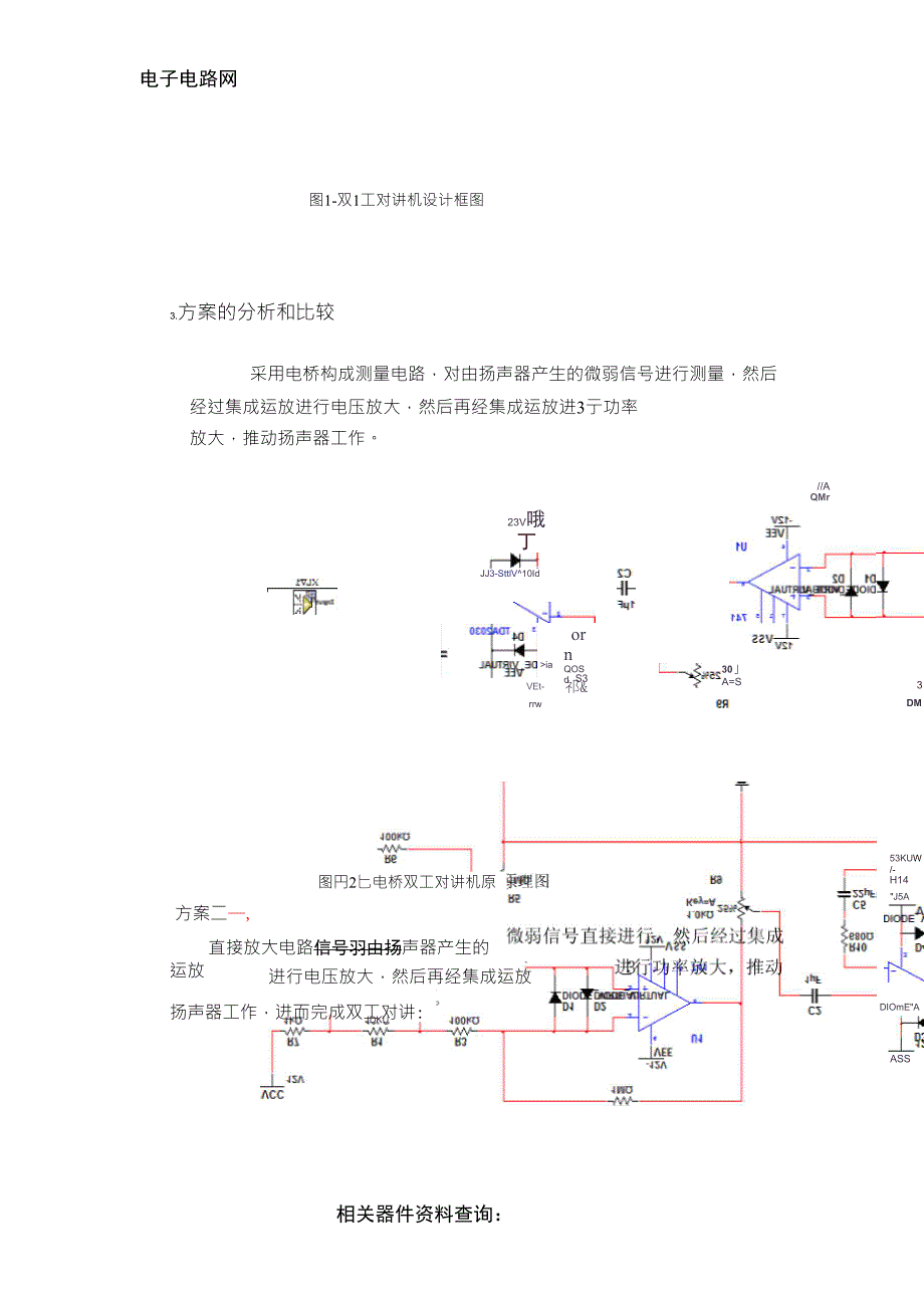 双工器与对讲机设计方案