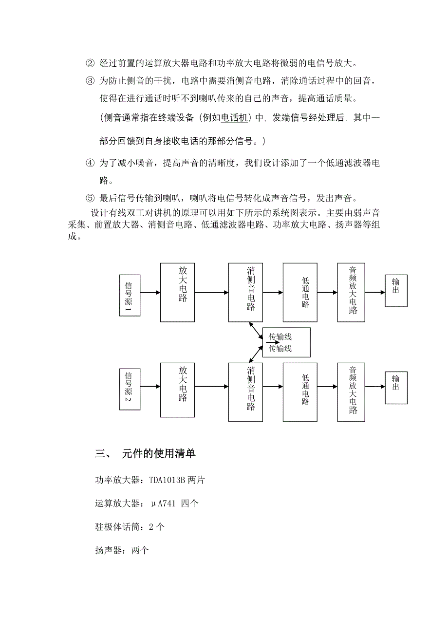 漂白剂与对讲机设计方案