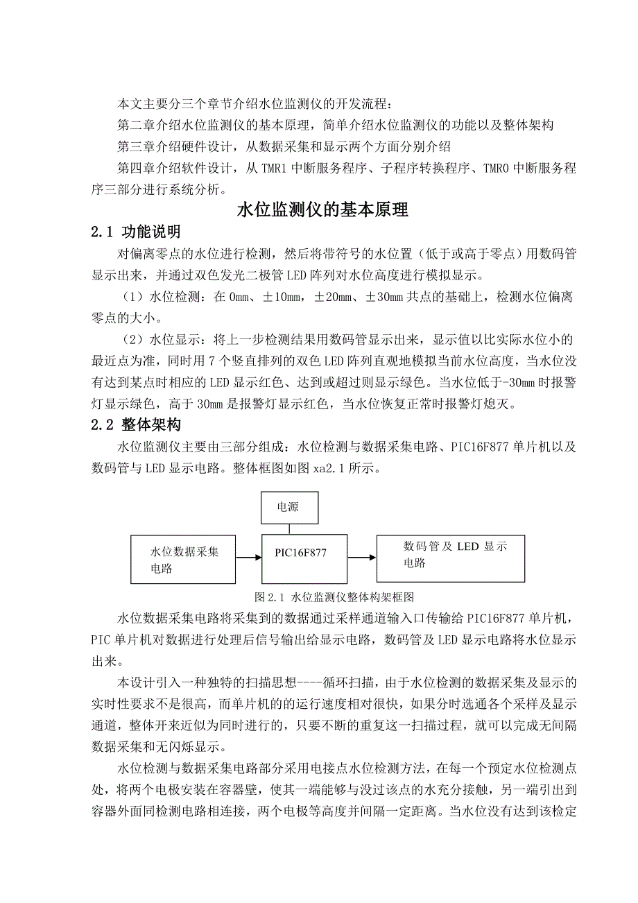 水分计与对讲机设计方案