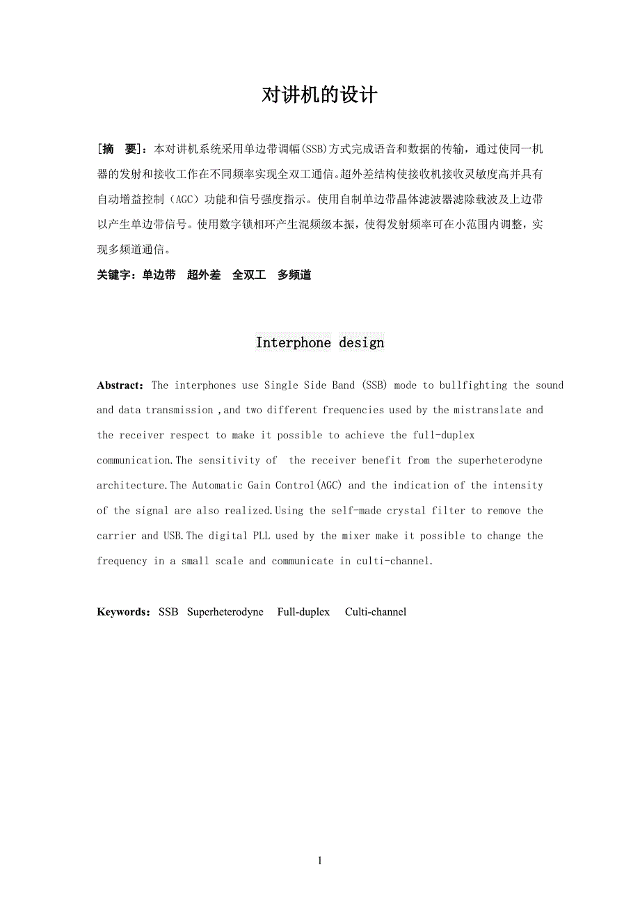 其它纺织设备和器材与对讲机设计方案