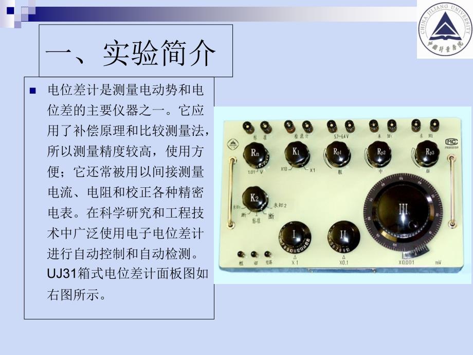 仪表灯与电位差计测量压力