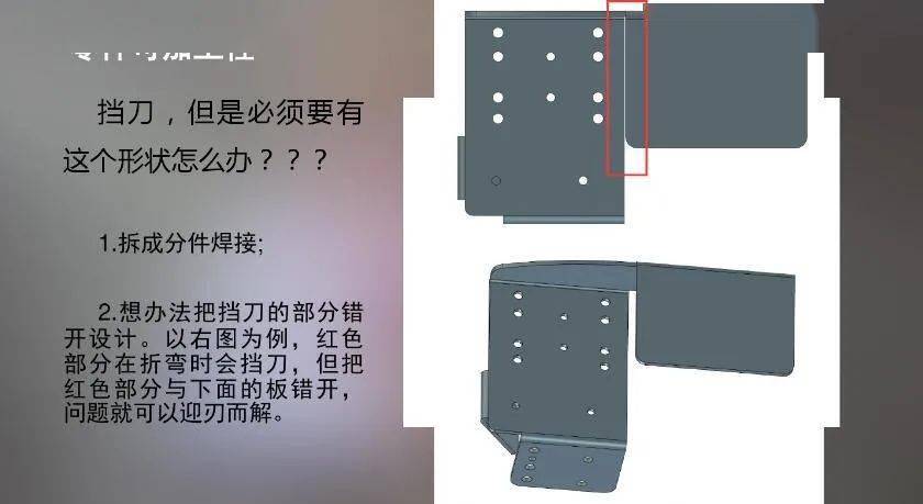 钣金加工与剃须刀人机关系分析