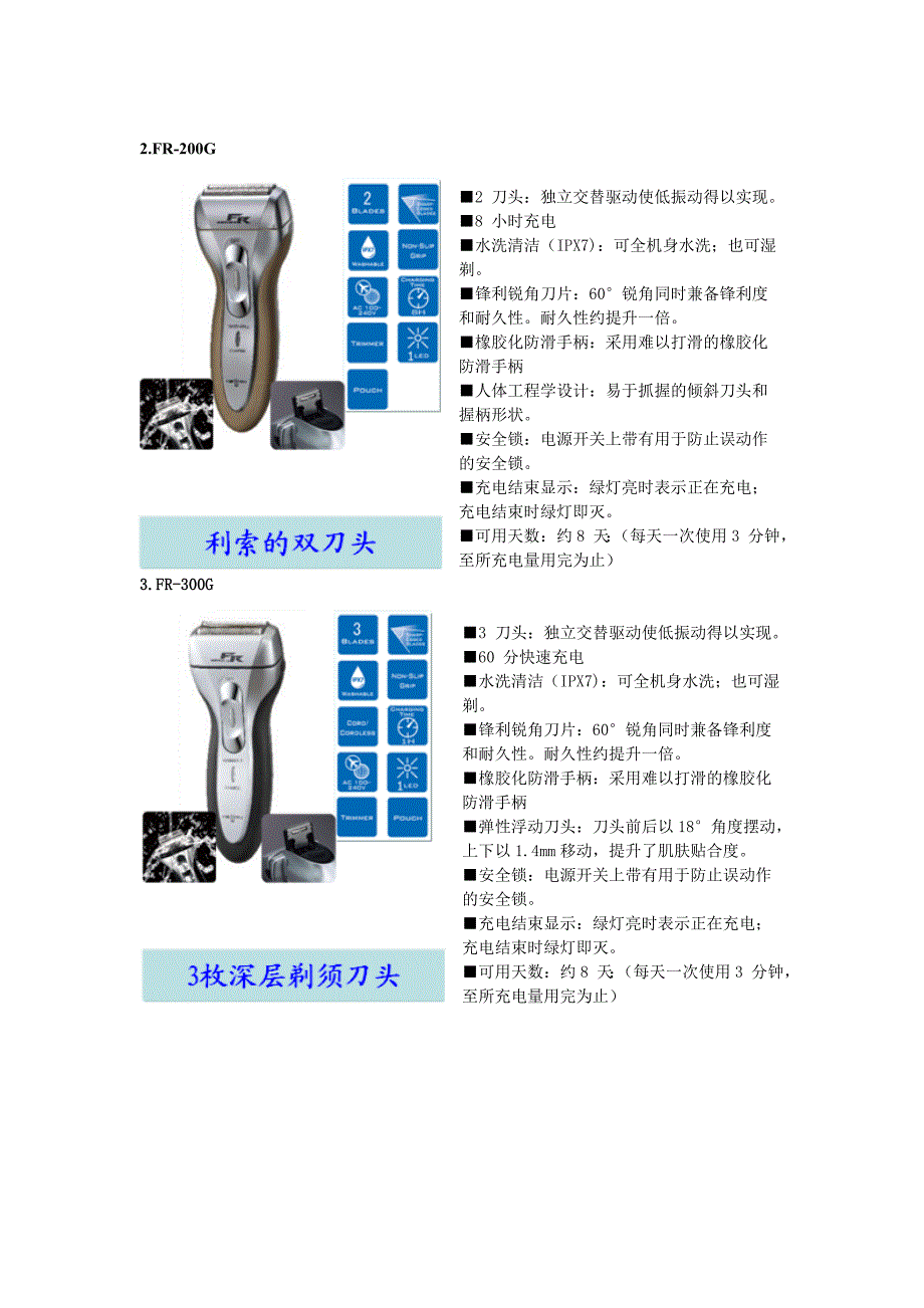 二手交通工具与剃须刀人机关系分析