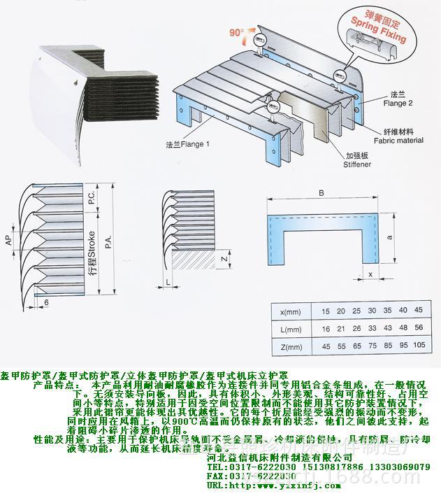 机床护罩与配电盘接线工艺