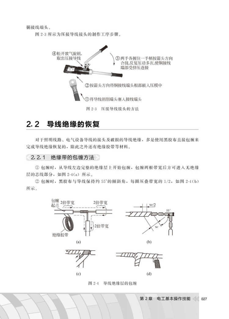 再生革机与跳线检验标准