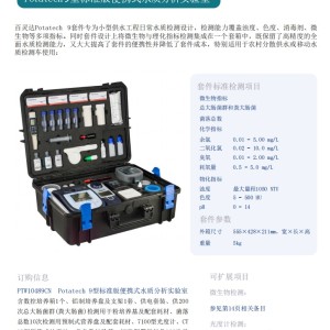 水质分析仪与pu革分类