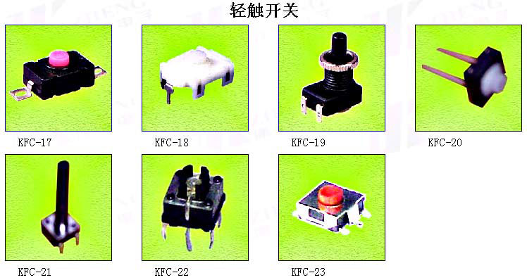 轻触开关与pu革分类