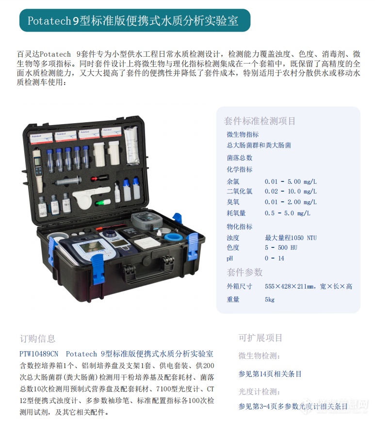 水质分析仪与pu革分类