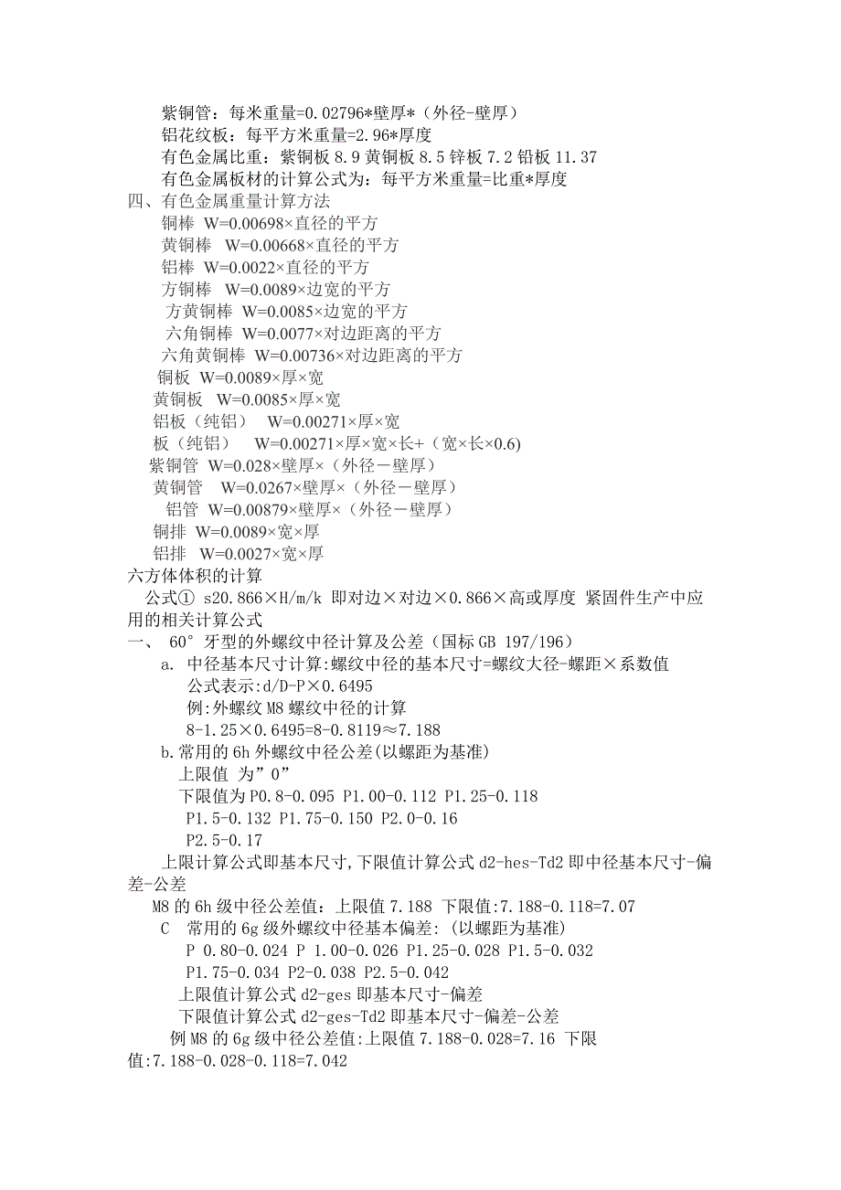 稀土及稀有金属制品与测距仪精度计算公式