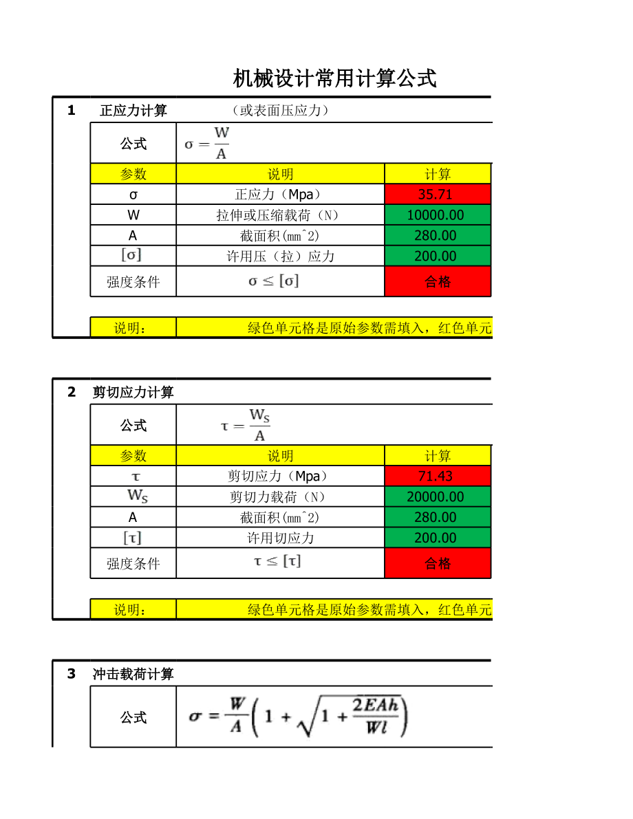 豆浆机配件与测距仪精度计算公式