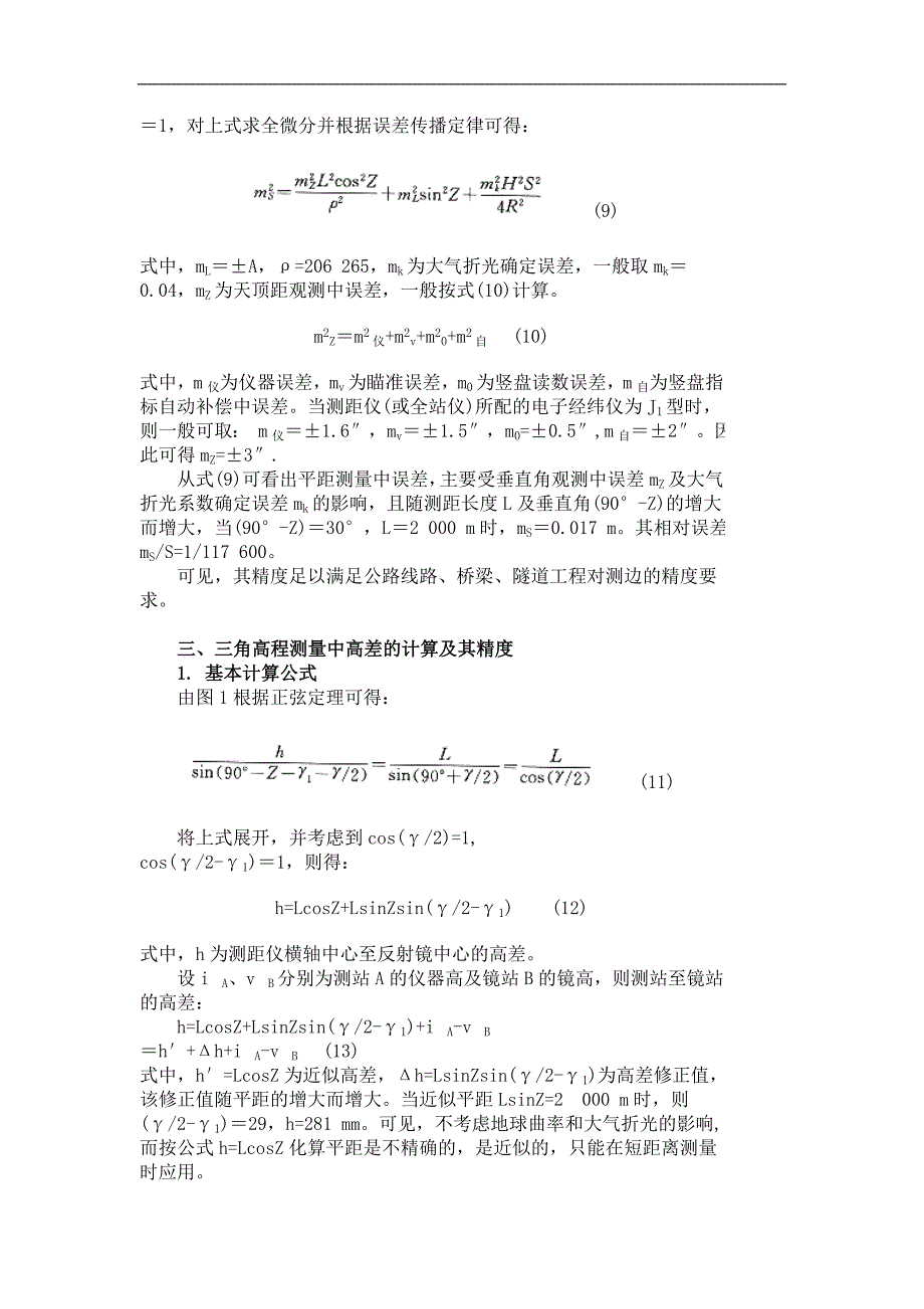 工艺帽与测距仪精度计算公式