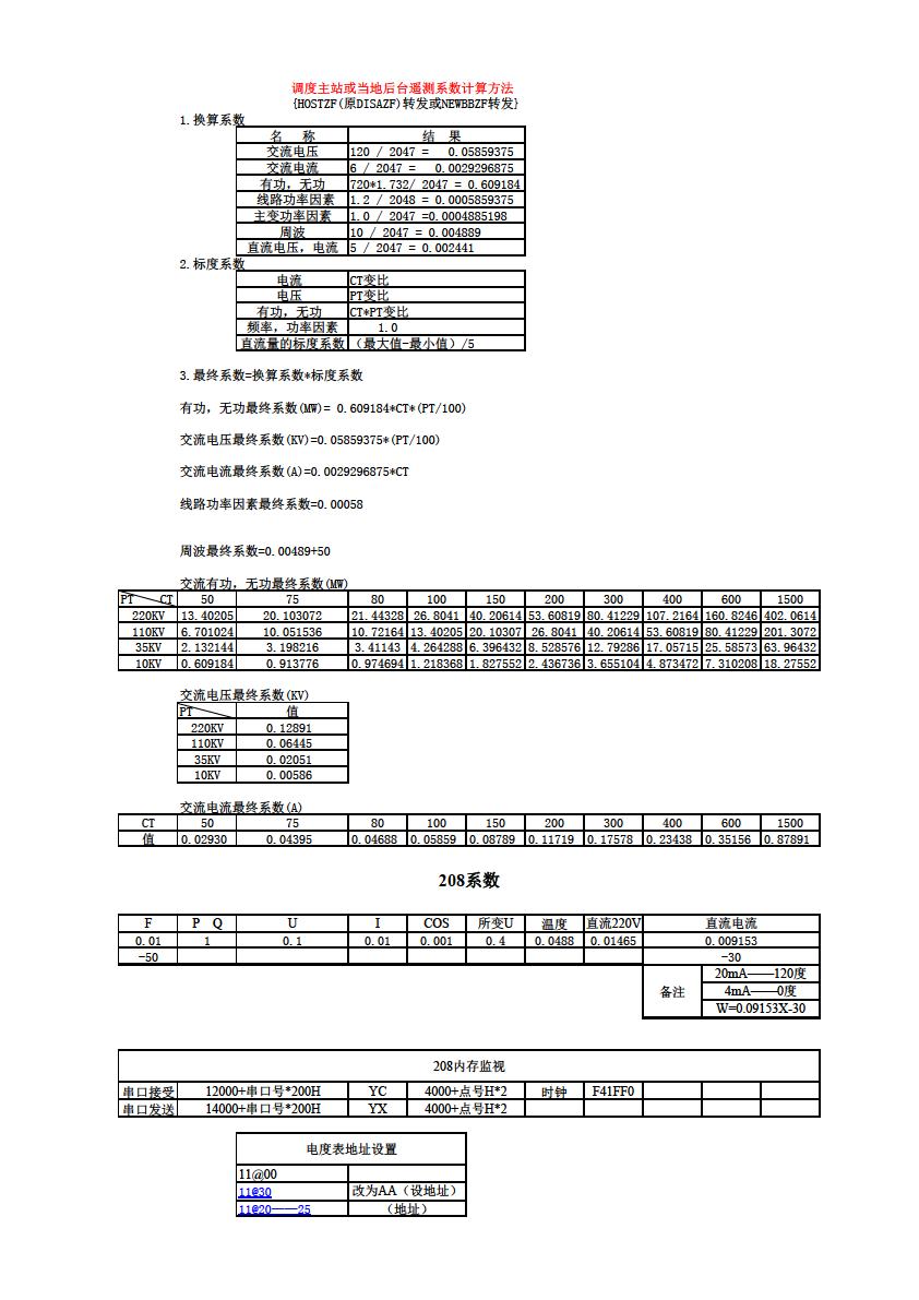 配线架与测距仪精度计算公式