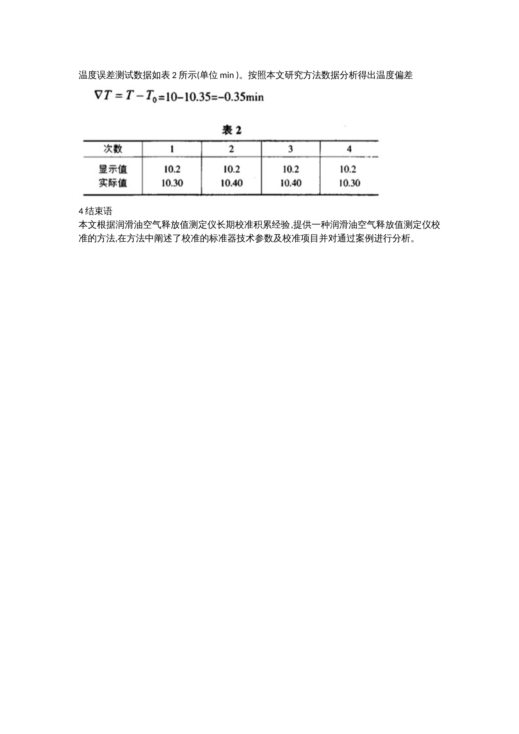 油品添加剂与测距仪精度计算公式