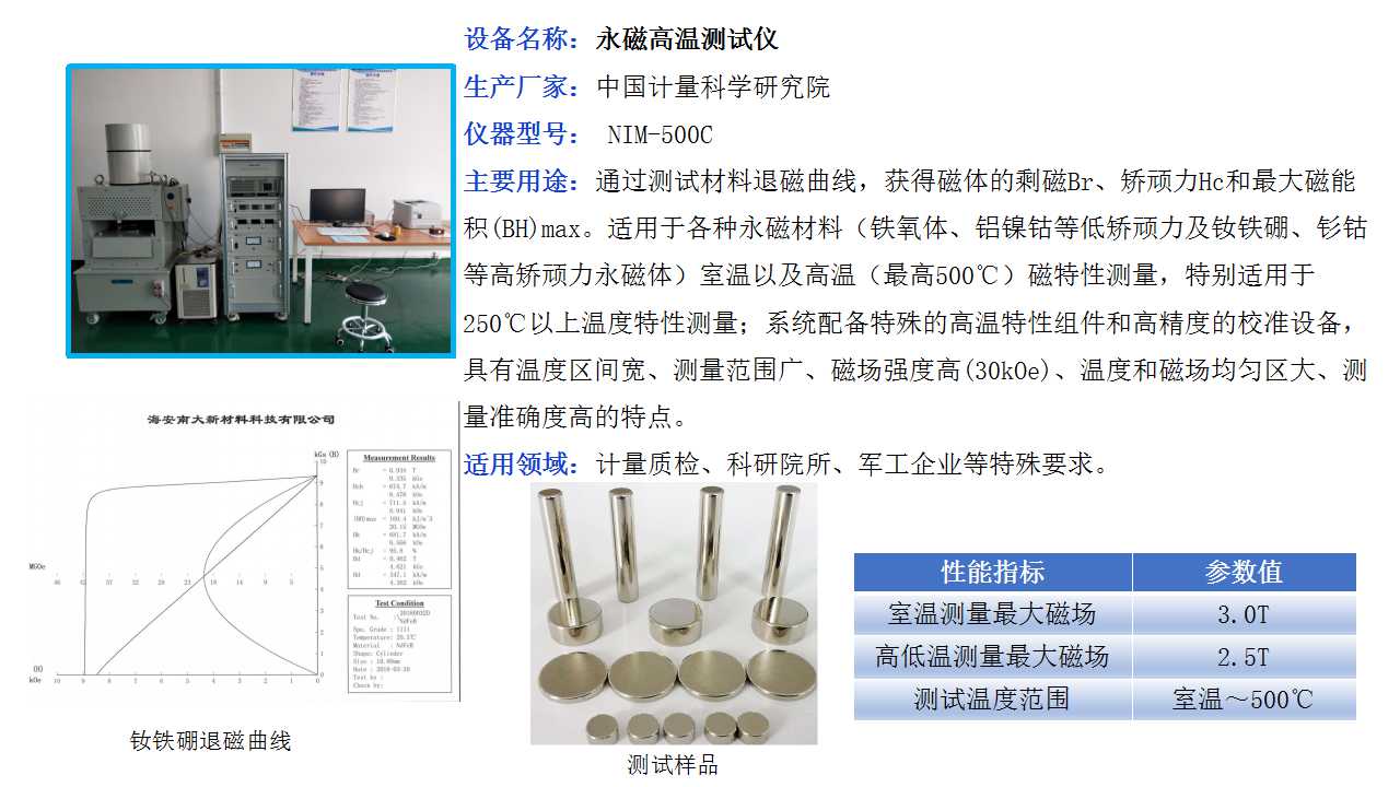 量热仪与机械与磁性材料具有什么性质