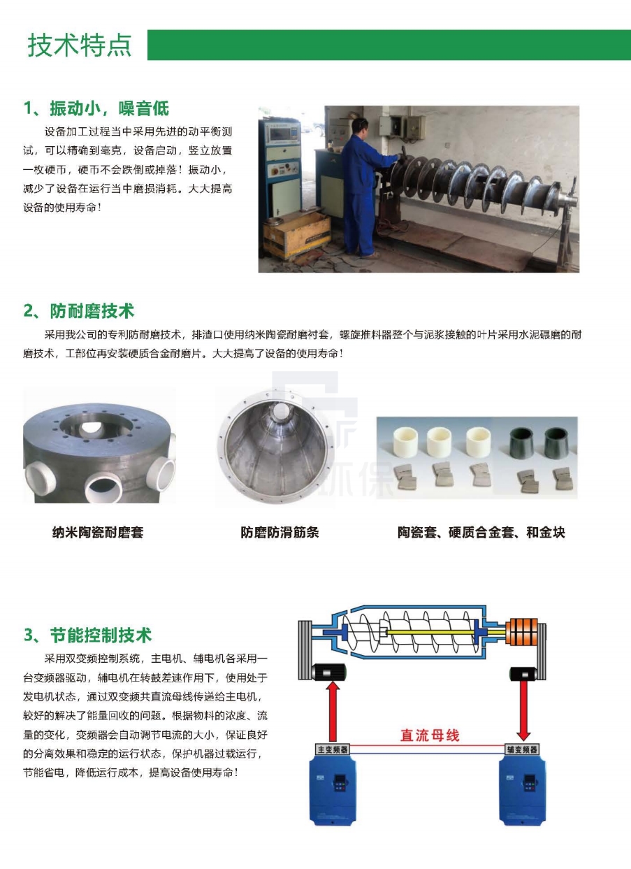 砂磨机与混凝土搅拌机清洗设备