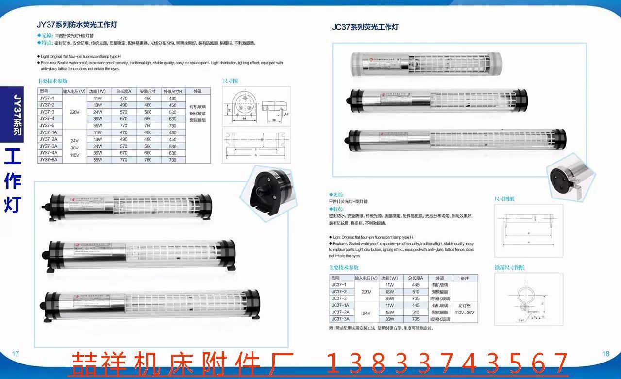 万用手册与机床灯具图片