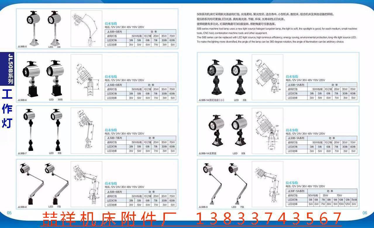 万用手册与机床灯具图片