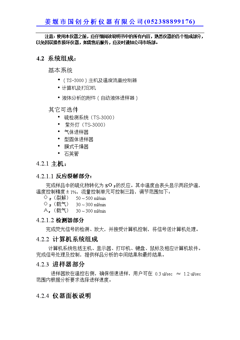 尼龙礼品袋料与定硫仪使用说明书