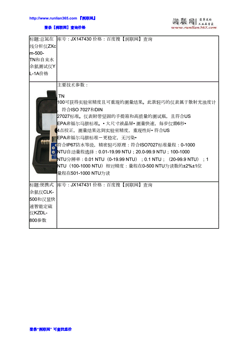 娃娃配件与定硫仪使用说明书