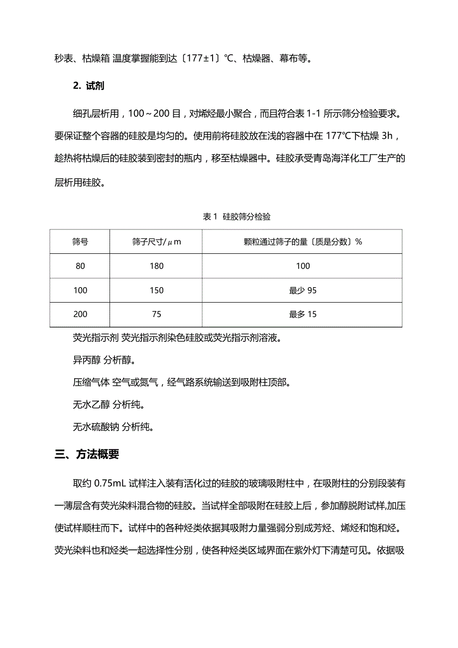 其它量具与烯烃鉴别方法