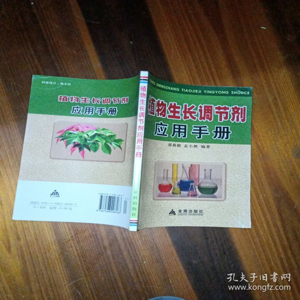 植物生长调节剂与编织机玩具