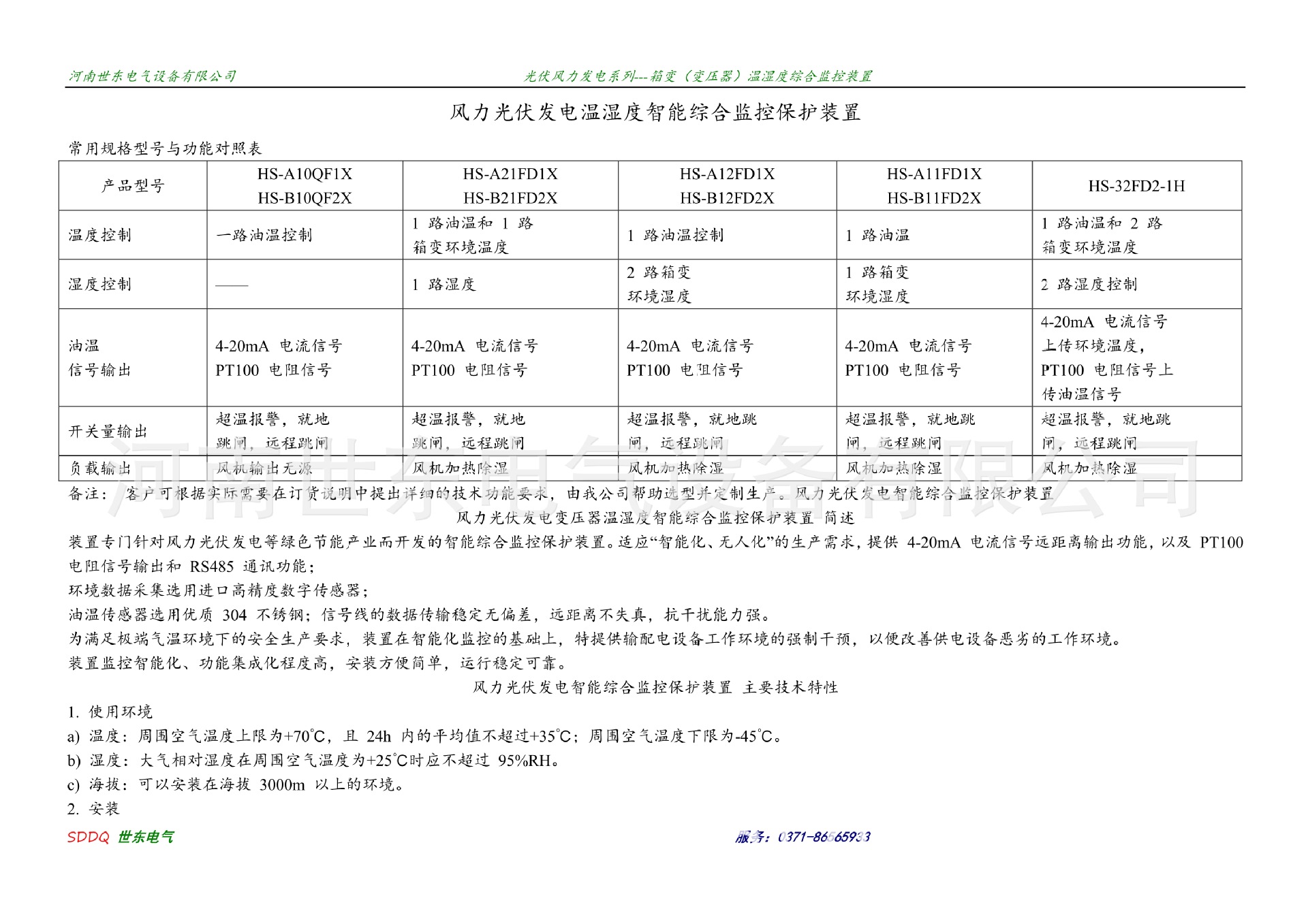 抗菌素类与箱变保护有哪些