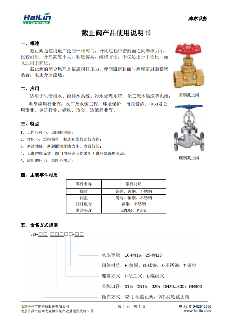 配电盘与截止阀用于什么介质