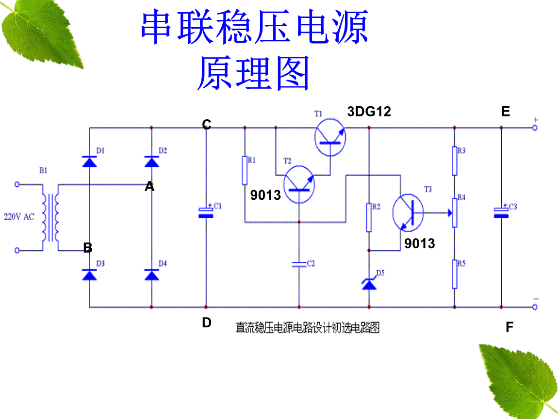 印章防伪与直流稳压电源维修视频