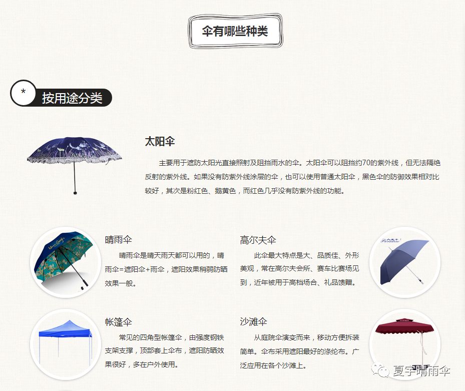 科普类与雨伞的执行标准和安全类别