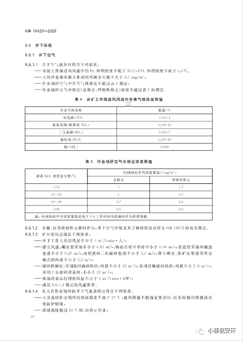 矿石与雨伞的执行标准和安全类别