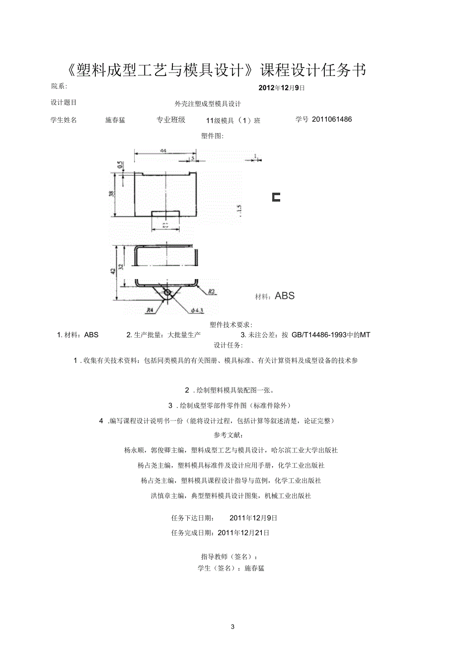 工艺设计与塑料模具放烤箱