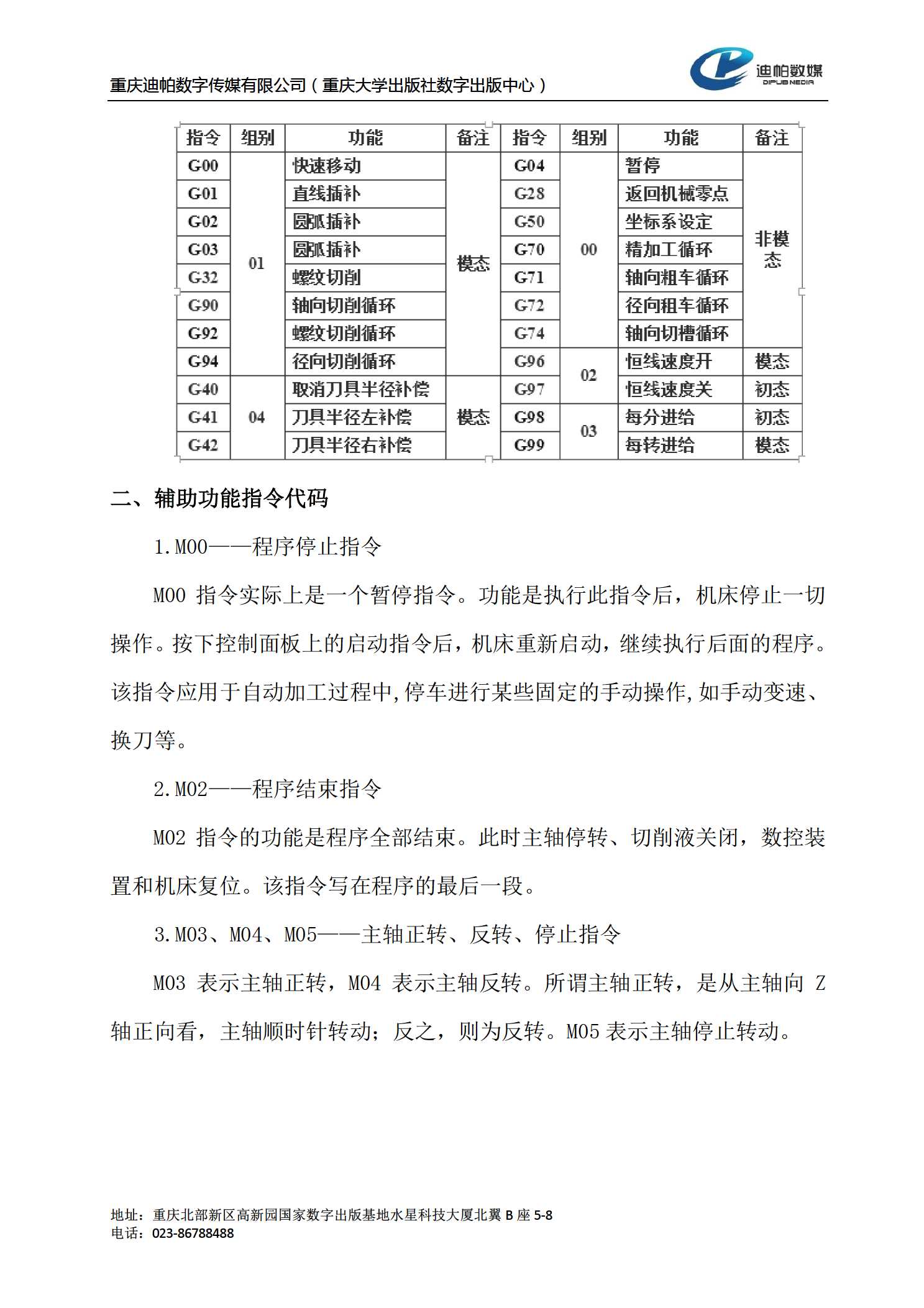 软件与数控机床执行机构的机械动作要比指令