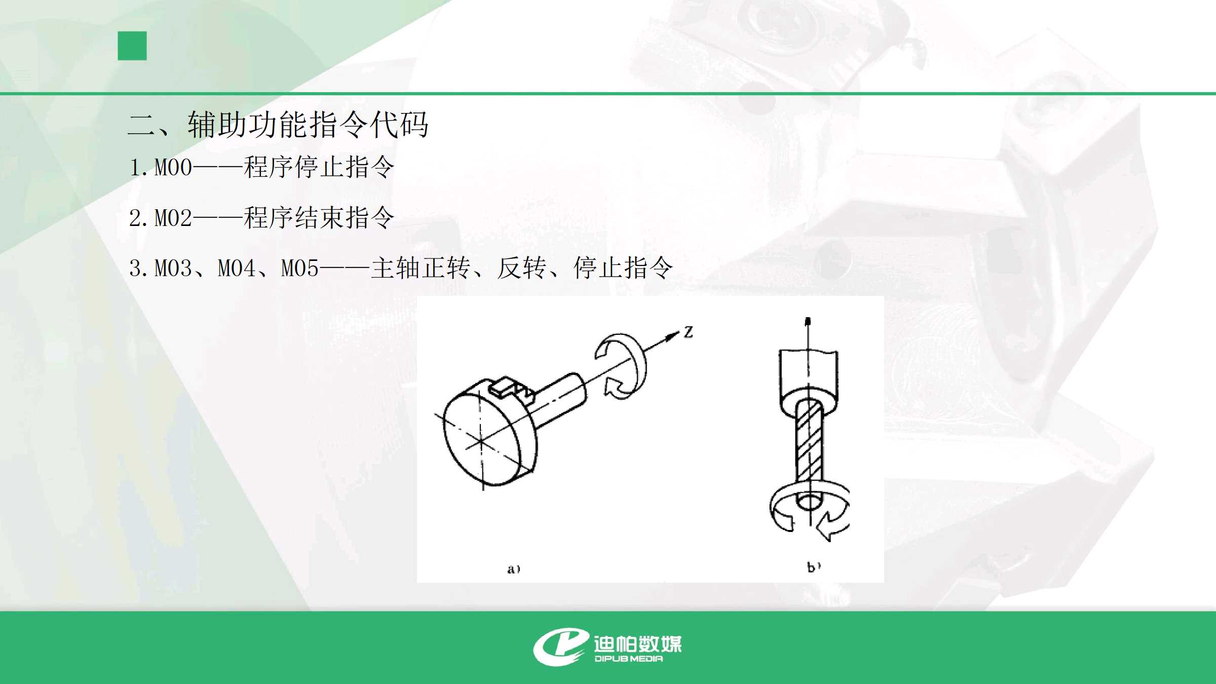 车床与数控机床执行机构的机械动作要比指令