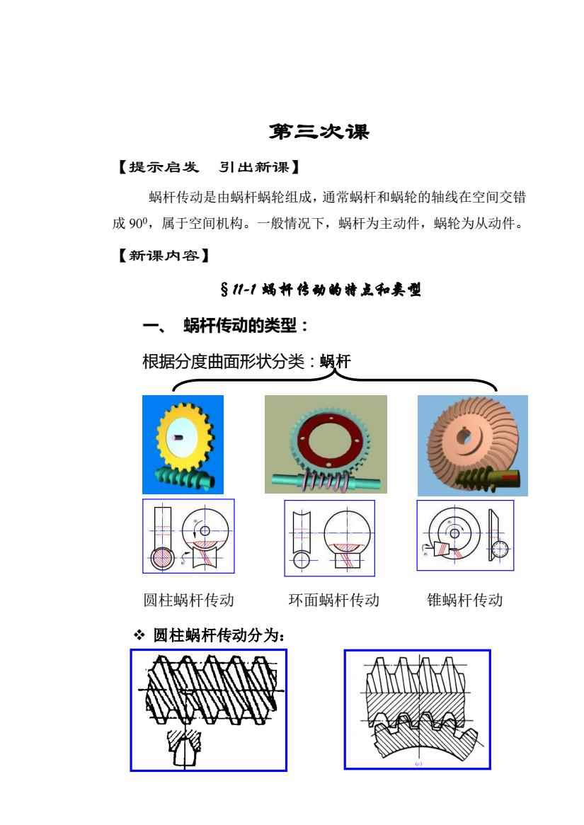 蜗轮与功能纤维材料与技术