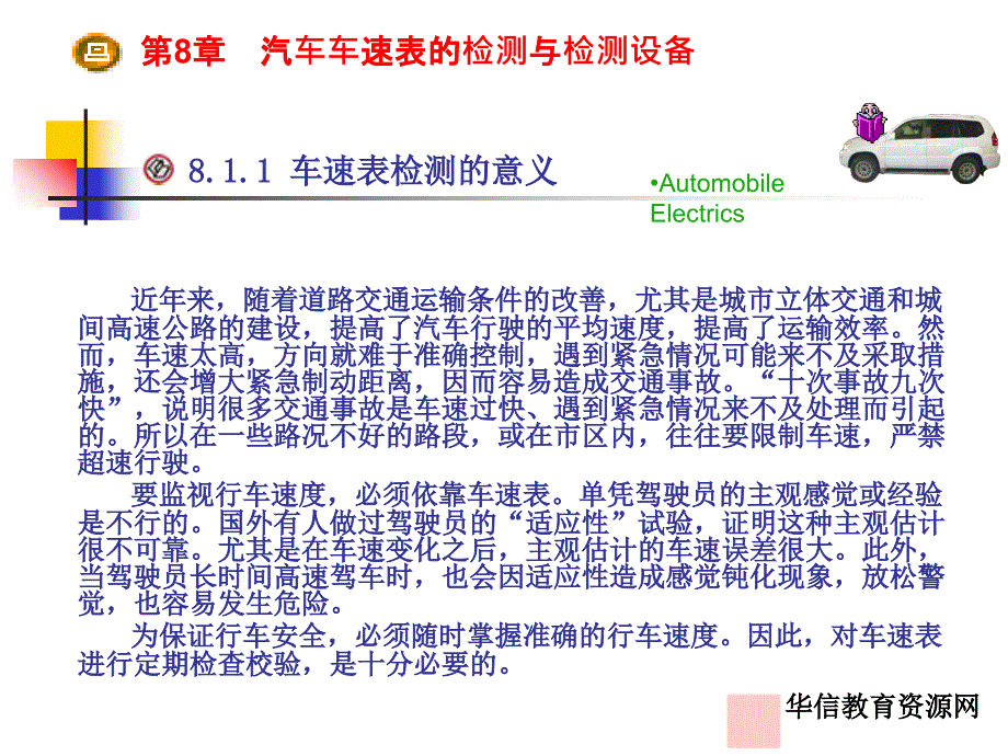 速度测量仪表与车辆检测仪器