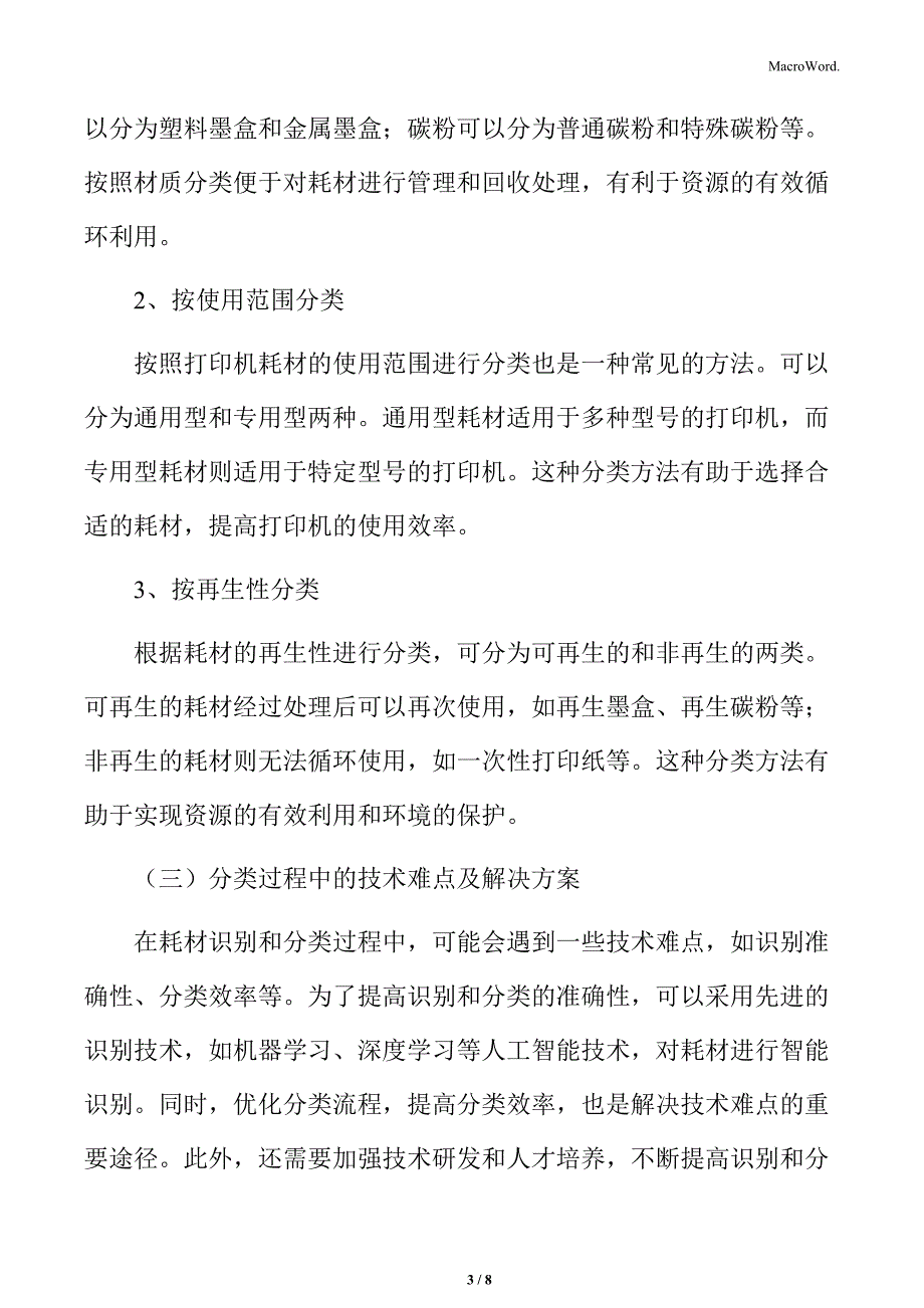 其它分离设备与印刷耗材是什么