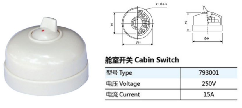 碗与船用开关接线