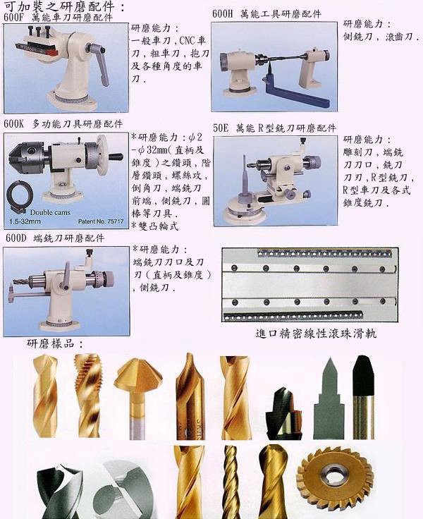 铆钉与万能磨床的特点