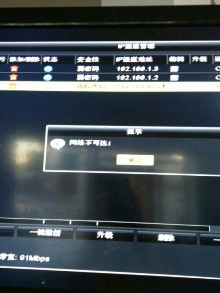 铝型建材与硬盘录像机显示其他网络错误