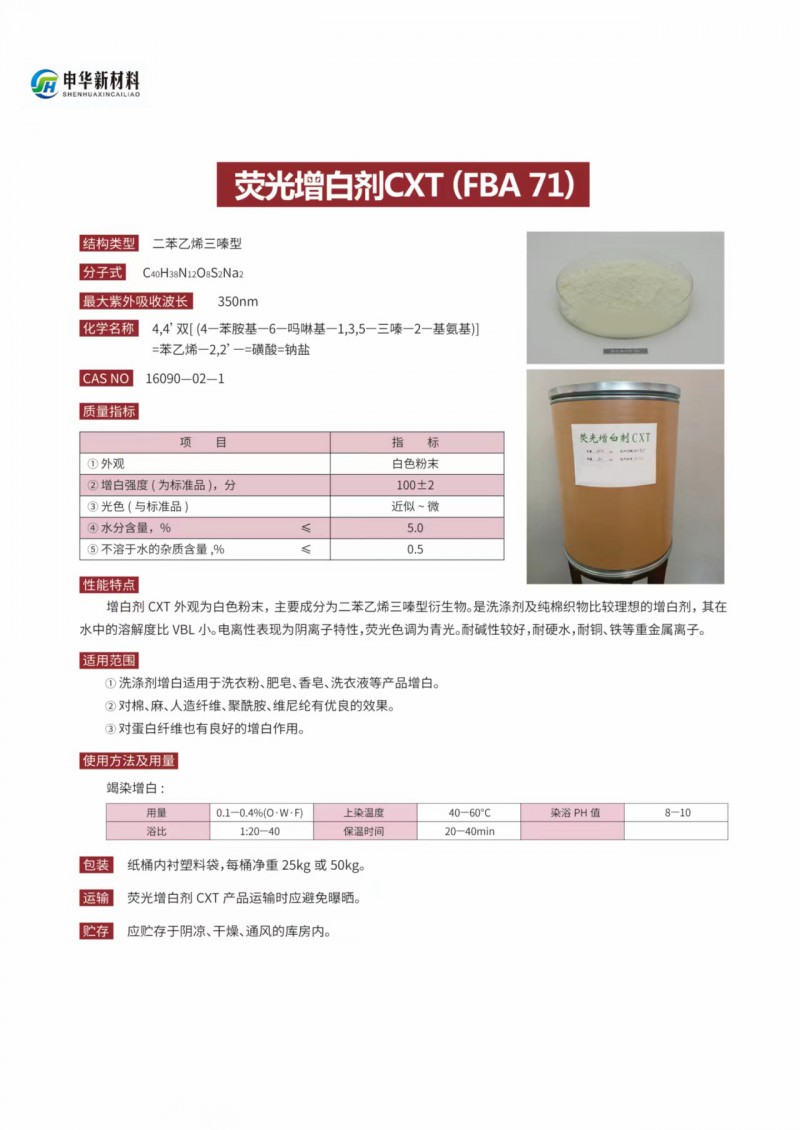 无损检测仪器与荧光增白剂cxt