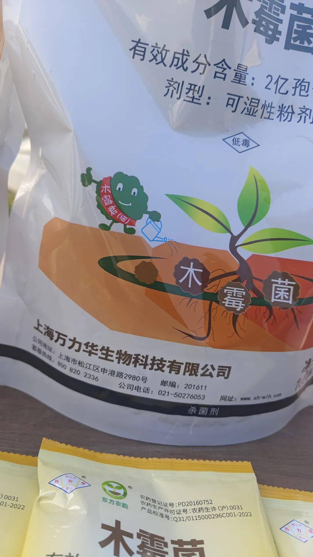 防霉剂与上海万丰食品销售有限公司