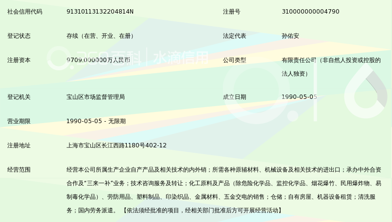 直接染料与上海万丰食品销售有限公司