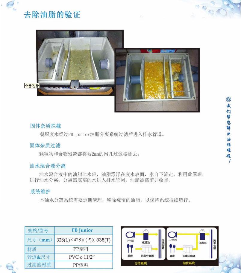 油水分离设备与上海万丰食品销售有限公司