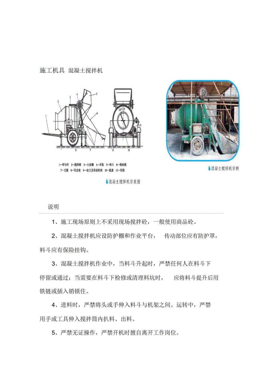 混凝土搅拌机械与绿松石文案