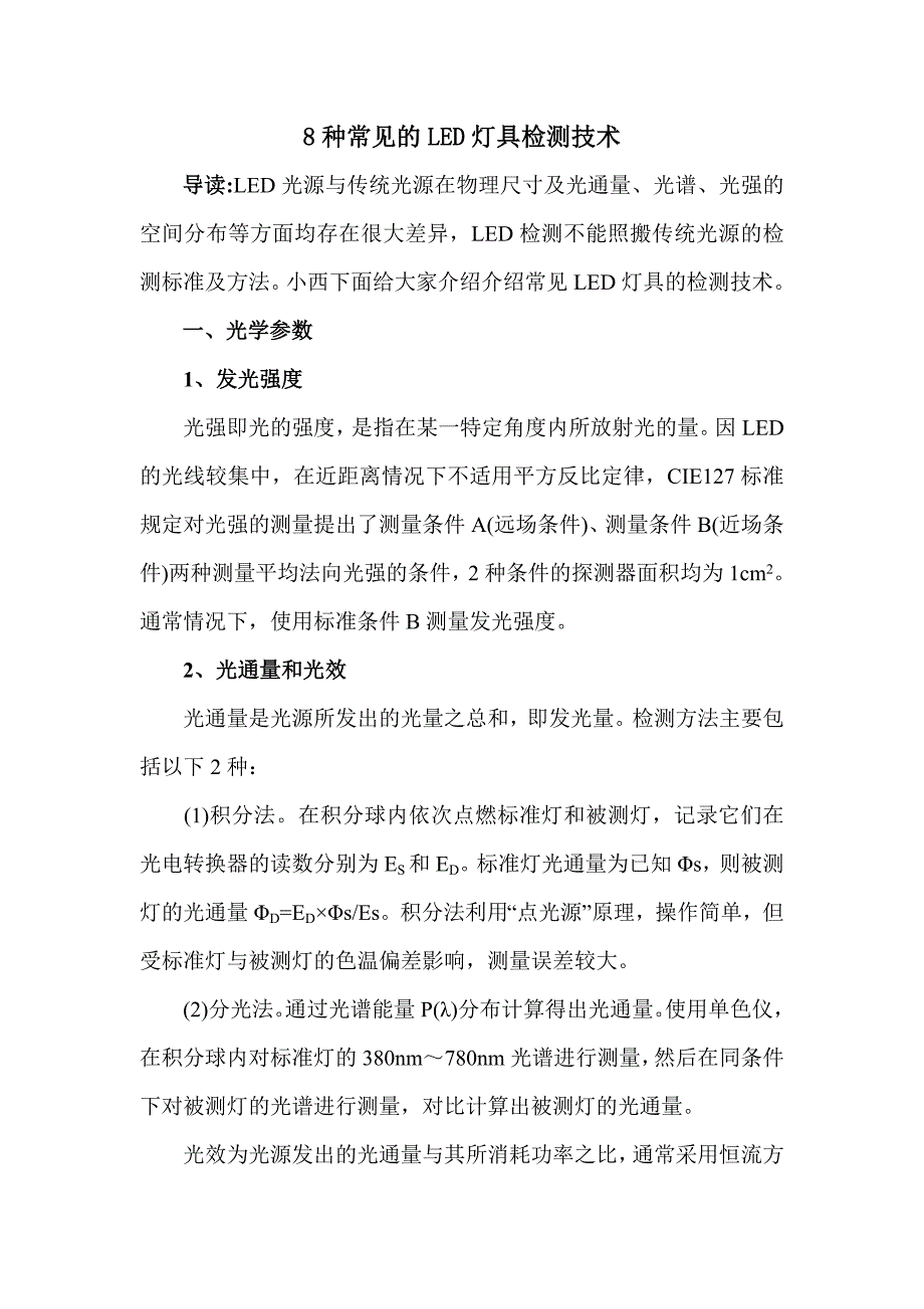 专用灯具与包装测试主要用于什么研究