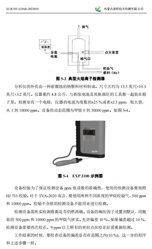 再生革机与可燃气体检测仪标定