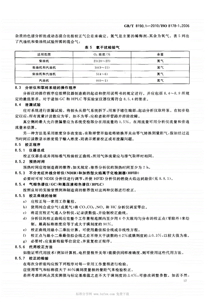 再生革机与可燃气体检测仪标定